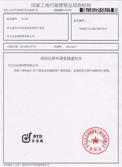 许昌公司商标注册证书